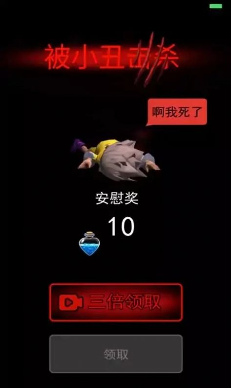 小丑回魂夜(3D版)下载安装最新版