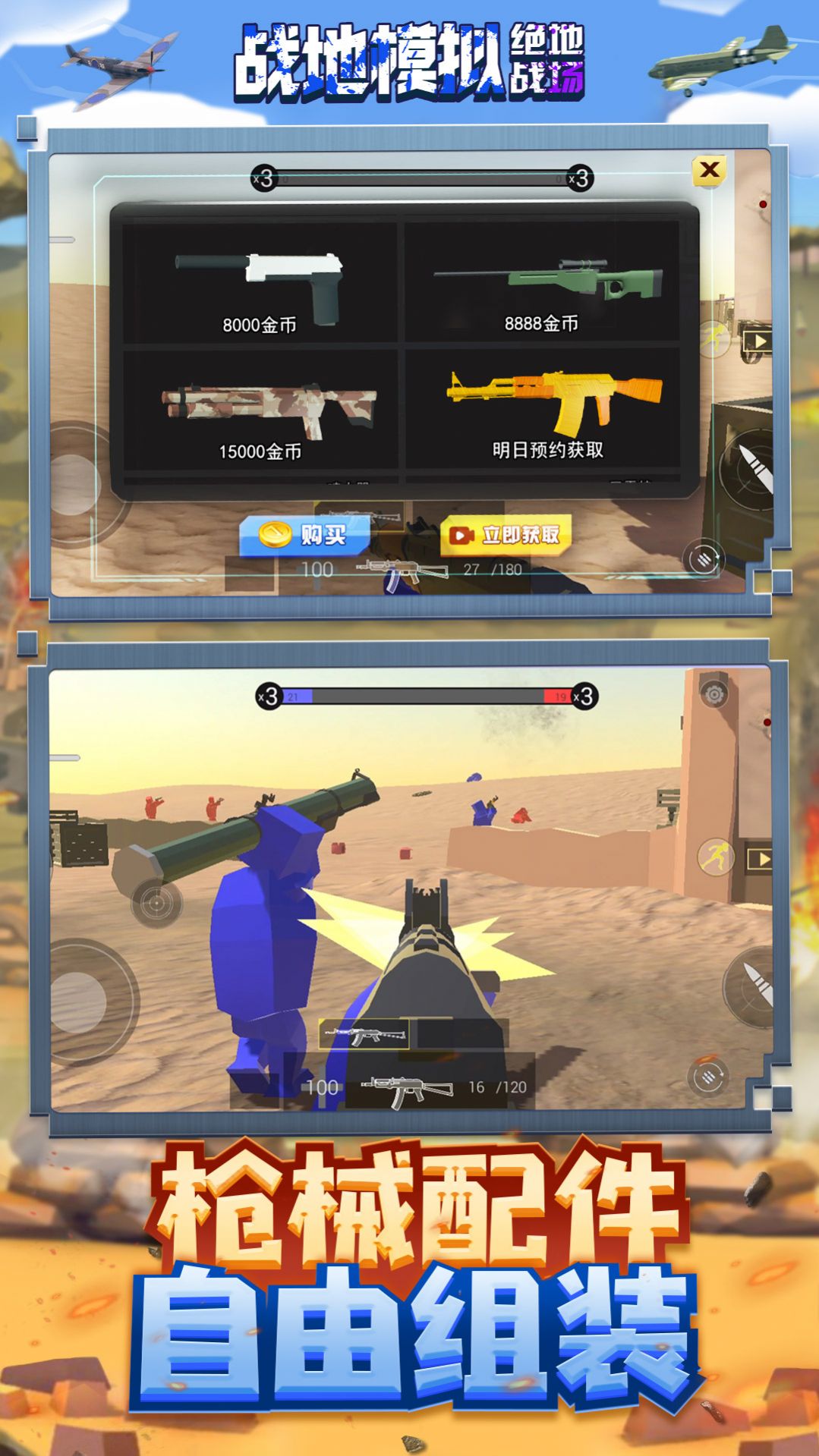 战地模拟绝地战场游戏正式版