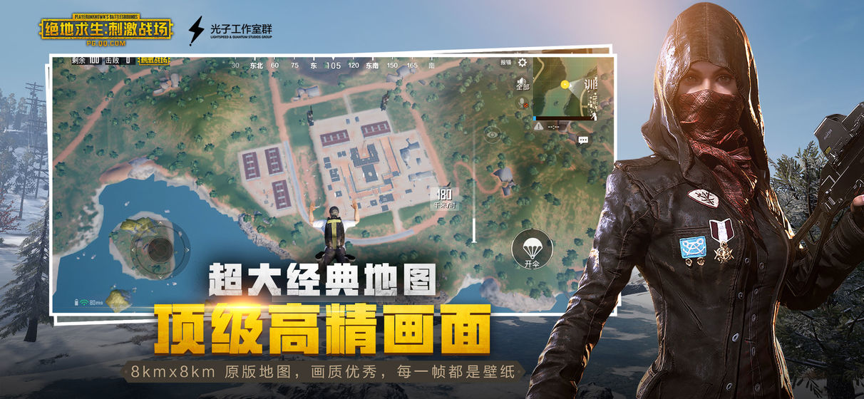 刺激战场轻量版手机版