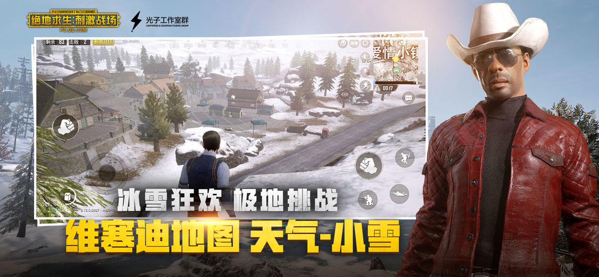 刺激战场轻量版手机版