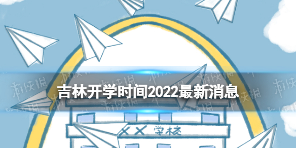 宁夏开学时间2022最新消息
