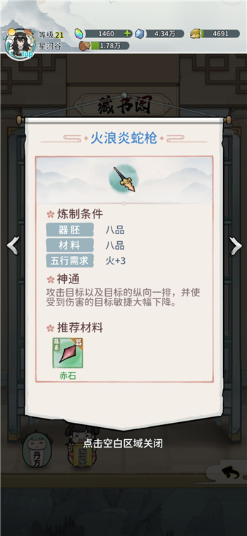 《我的门派》藏书阁图鉴使用攻略