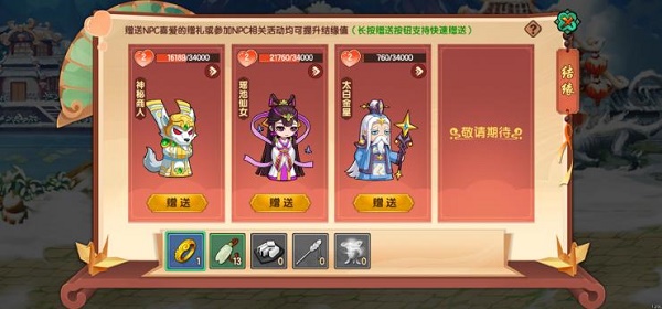《造梦无双》结缘作用介绍