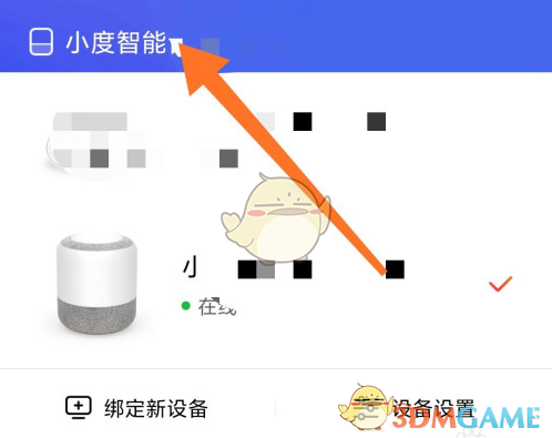 《小度音箱》对话历史删除方法