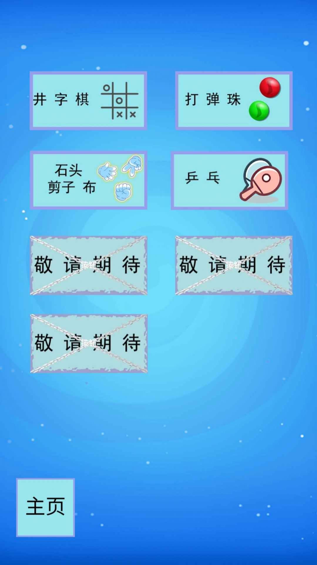 三分钟游戏app手机版