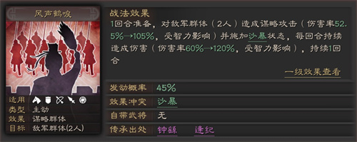 《三国志战略版》风声鹤唳获取方法介绍