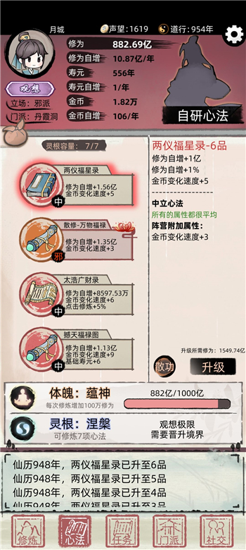 《不一样修仙2》心法品级攻略