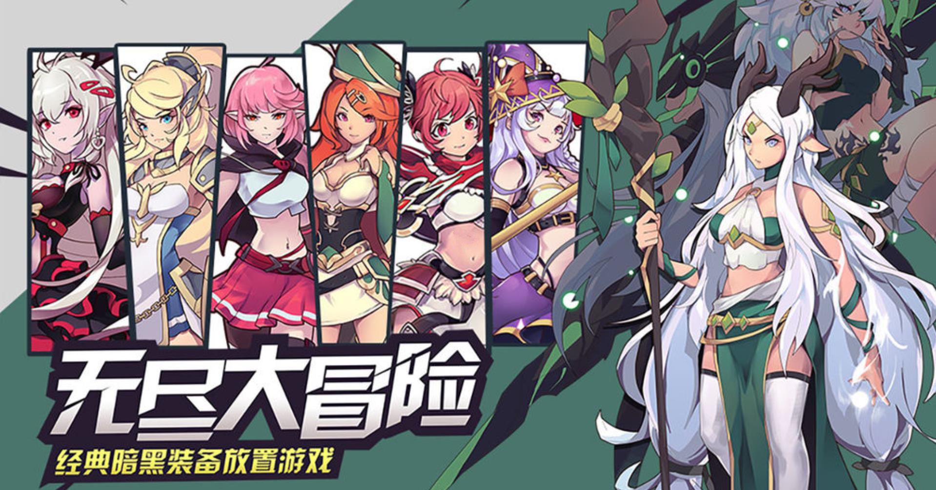 无尽大冒险德鲁伊攻略