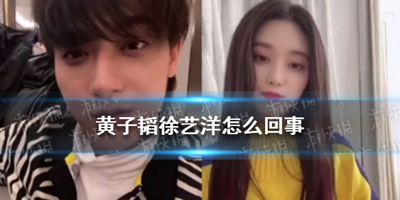 黄子韬徐艺洋在一起了吗