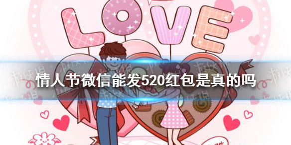 情人节微信能发520红包 微信新增情人节状态撒狗粮吃狗粮疲惫