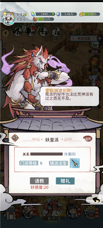 《我的门派》金丹期任务boss打法攻略