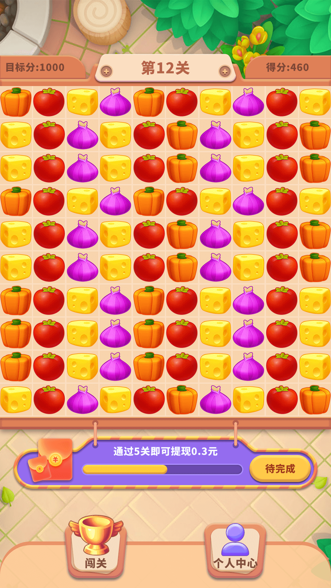 快乐消消王游戏领福利红包版