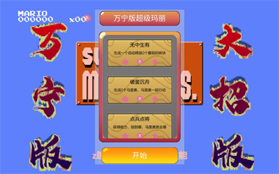 超级玛丽万宁版