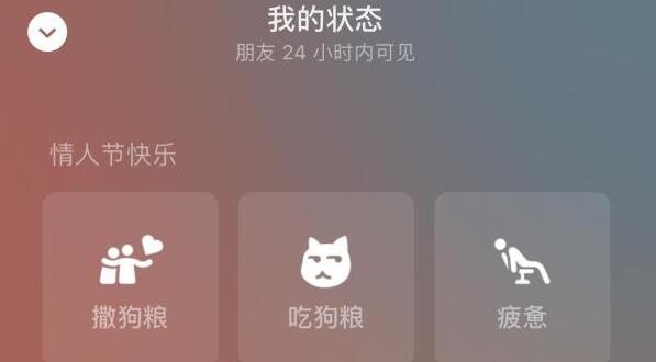 微信情人节限定状态设置方法