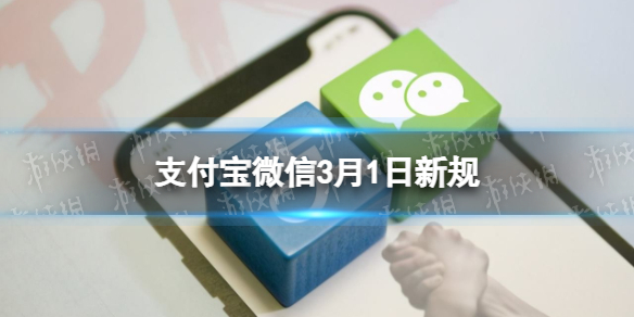 支付宝微信3月1日新规 微信支付宝个人收款码将禁用于经营收款