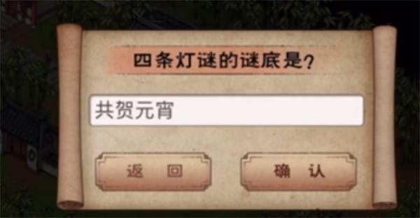《烟雨江湖》凤雏老人灯谜答案一览