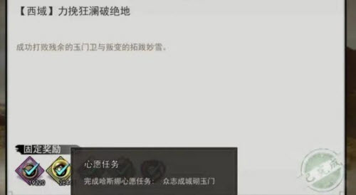 《我的侠客》哈斯娜情缘任务攻略