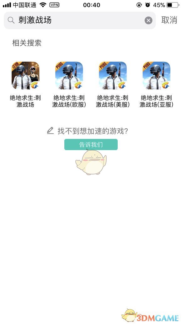 《PUBG Mobile》国际服安卓下载