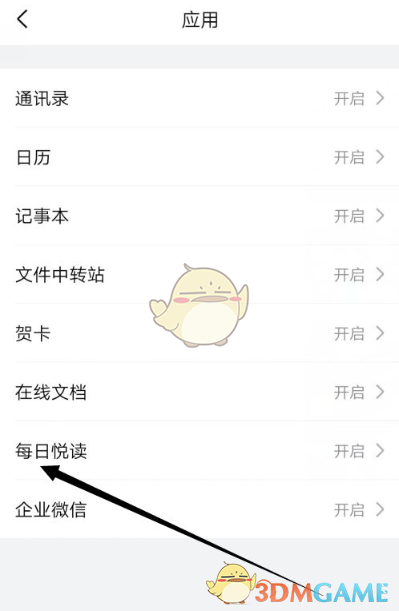 《QQ邮箱》取消每日悦读订阅方法
