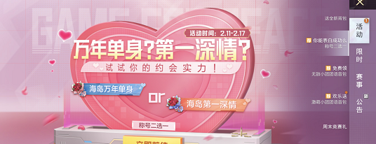 《和平精英》约会模拟器位置介绍