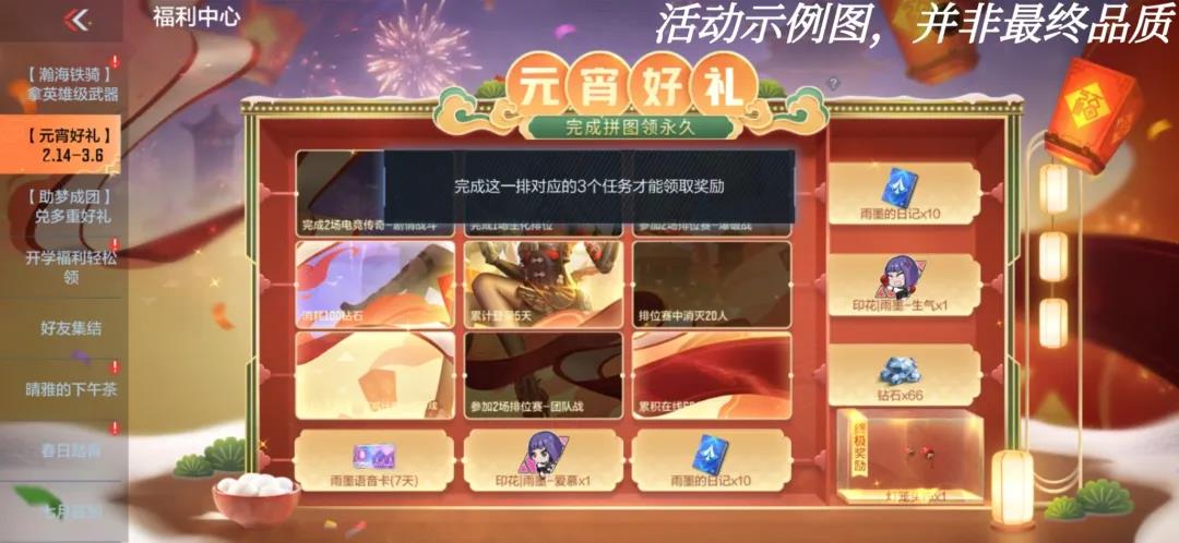 《cf手游》元宵拼图活动介绍