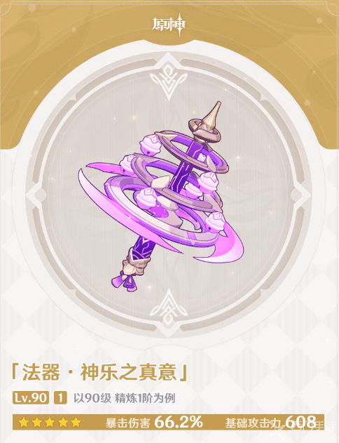 《原神》神乐之真意获取方法介绍
