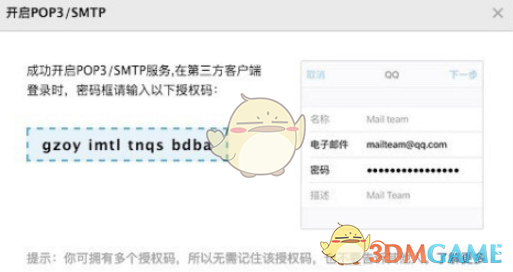《手机QQ邮箱》获取授权码方法