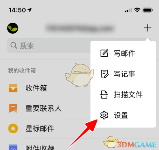 《QQ邮箱》手势密码关闭方法