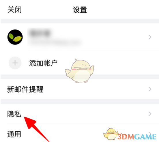 《QQ邮箱》手势密码关闭方法