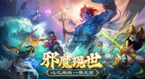 一剑斩仙之大话西游手游正式版