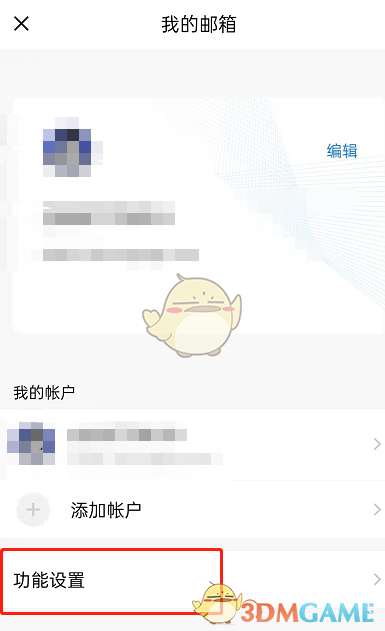 《QQ邮箱》深色模式设置方法
