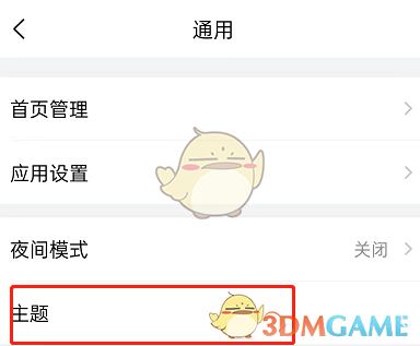 《QQ邮箱》深色模式设置方法
