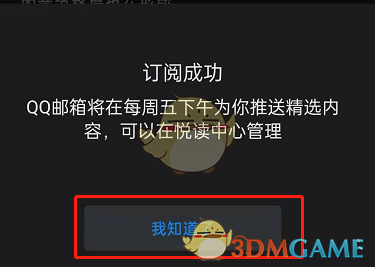 《QQ邮箱》每日悦读订阅方法