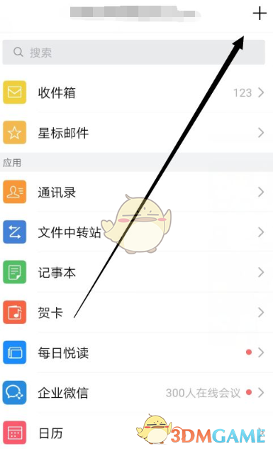 《QQ邮箱》每日悦读关闭方法