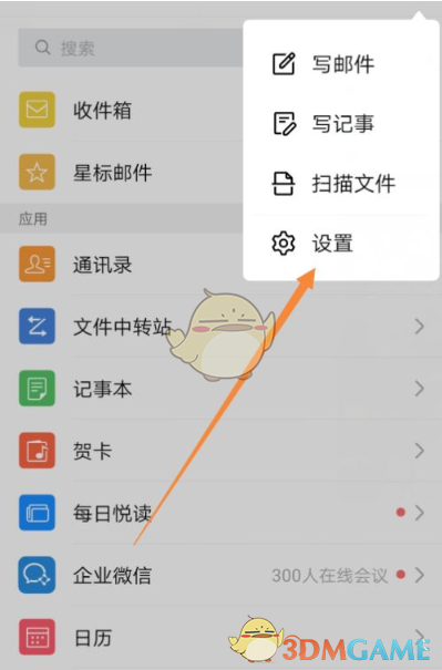 《QQ邮箱》每日悦读关闭方法