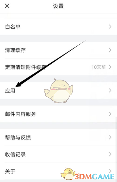 《QQ邮箱》每日悦读关闭方法