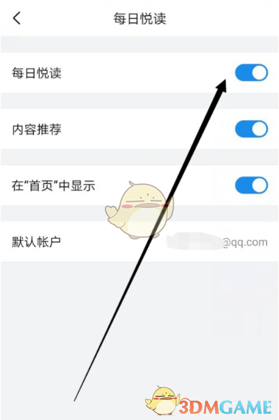 《QQ邮箱》每日悦读关闭方法