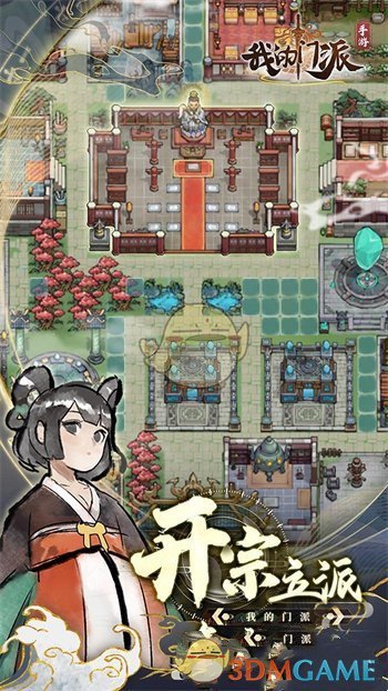 《我的门派》江小雨好感度提升攻略