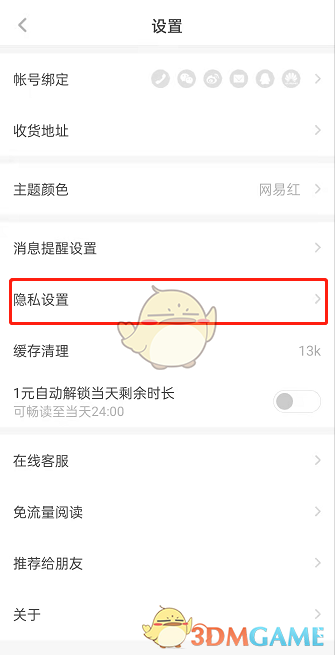 《网易蜗牛读书》共读动态设置方法