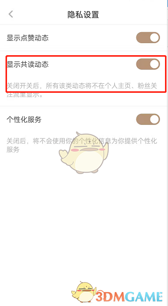 《网易蜗牛读书》共读动态设置方法