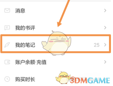 《网易蜗牛读书》导出笔记方法