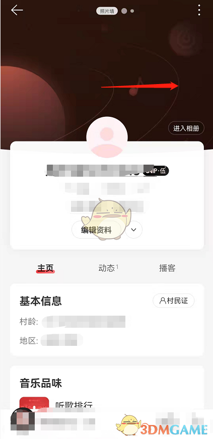 《网易云音乐》性格泡泡关闭方法