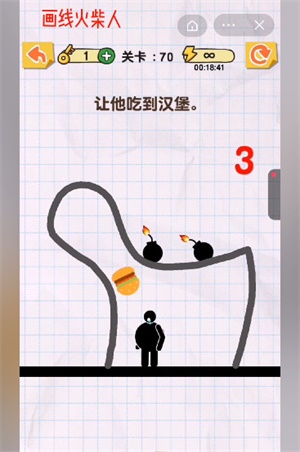 《画线火柴人》第70关通关攻略