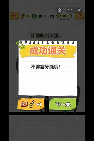 《画线火柴人》第70关通关攻略