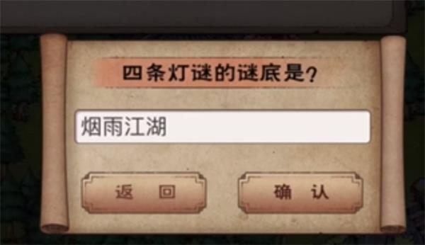 《烟雨江湖》紫阳先生灯谜答案分享