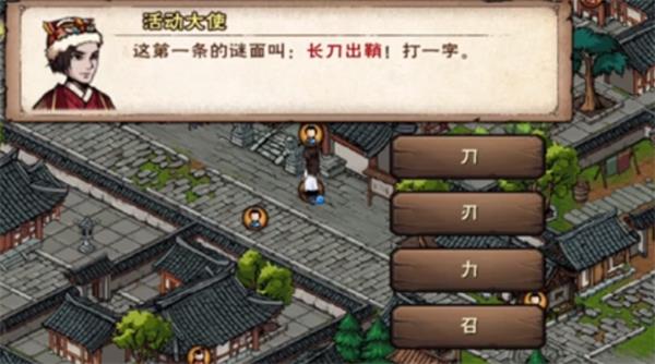 《烟雨江湖》活动大使灯谜答案分享