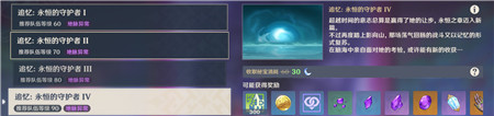 《原神》永恒的守护者副本攻略