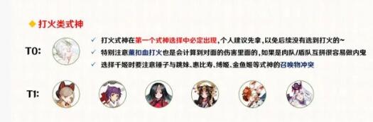 《阴阳师》夜行荒河阵容推荐攻略