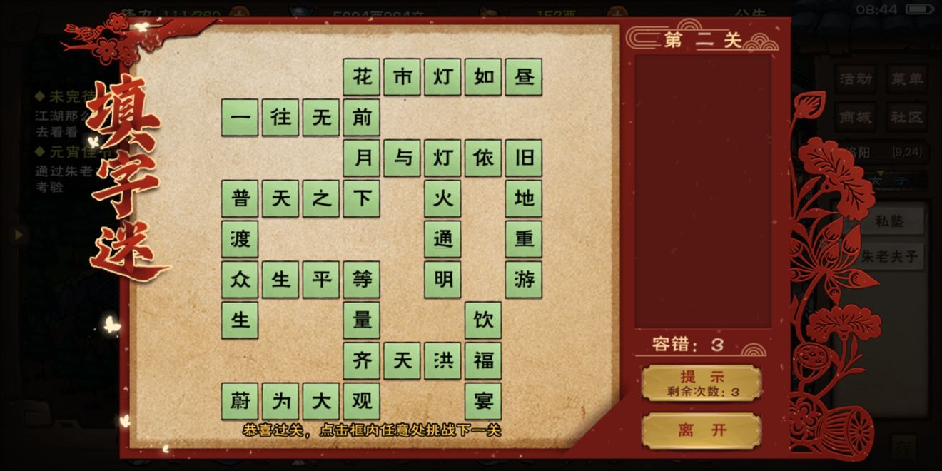 《烟雨江湖》 禹王治洪字谜答案