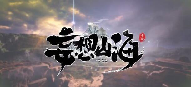 妄想山海升龙果获得方法